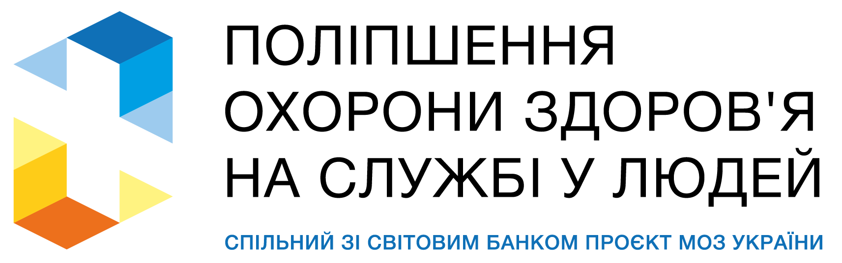 Спільний зі Світовим банком проект МОЗ України